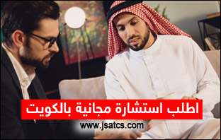 استشارات نفسية مجانية الكويت