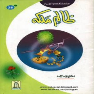 Zalim Malika PDF Book by Ishtiaq Ahmed Silsila Qasas ul Ambiya, pdf book, readbooksinurdu