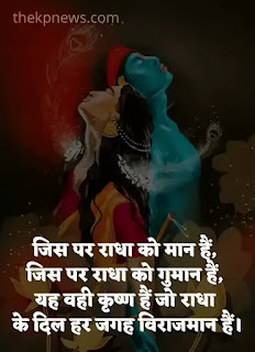radha-krishna's-love-status-in-hindi