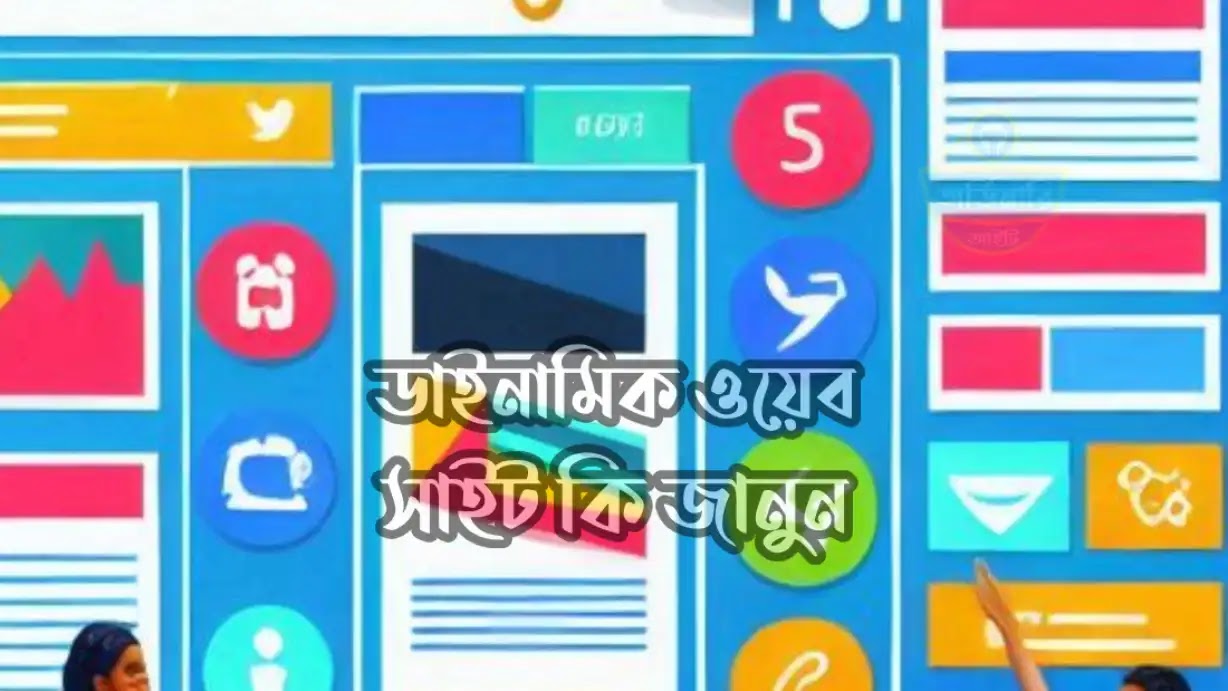 ওয়েবসাইট- কিভাবে -তৈরি- করে