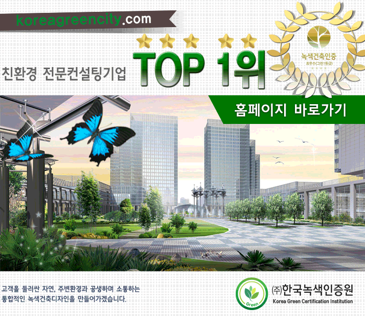  한국녹색인증원 홈페이지