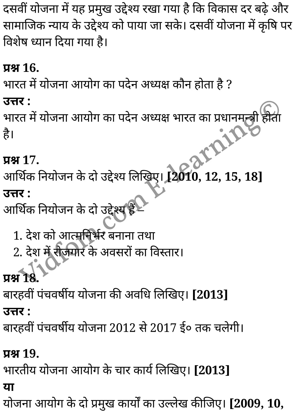 कक्षा 10 सामाजिक विज्ञान  के नोट्स  हिंदी में एनसीईआरटी समाधान,     class 10 Social Science chapter 6,   class 10 Social Science chapter 6 ncert solutions in Social Science,  class 10 Social Science chapter 6 notes in hindi,   class 10 Social Science chapter 6 question answer,   class 10 Social Science chapter 6 notes,   class 10 Social Science chapter 6 class 10 Social Science  chapter 6 in  hindi,    class 10 Social Science chapter 6 important questions in  hindi,   class 10 Social Science hindi  chapter 6 notes in hindi,   class 10 Social Science  chapter 6 test,   class 10 Social Science  chapter 6 class 10 Social Science  chapter 6 pdf,   class 10 Social Science  chapter 6 notes pdf,   class 10 Social Science  chapter 6 exercise solutions,  class 10 Social Science  chapter 6,  class 10 Social Science  chapter 6 notes study rankers,  class 10 Social Science  chapter 6 notes,   class 10 Social Science hindi  chapter 6 notes,    class 10 Social Science   chapter 6  class 10  notes pdf,  class 10 Social Science  chapter 6 class 10  notes  ncert,  class 10 Social Science  chapter 6 class 10 pdf,   class 10 Social Science  chapter 6  book,   class 10 Social Science  chapter 6 quiz class 10  ,    10  th class 10 Social Science chapter 6  book up board,   up board 10  th class 10 Social Science chapter 6 notes,  class 10 Social Science,   class 10 Social Science ncert solutions in Social Science,   class 10 Social Science notes in hindi,   class 10 Social Science question answer,   class 10 Social Science notes,  class 10 Social Science class 10 Social Science  chapter 6 in  hindi,    class 10 Social Science important questions in  hindi,   class 10 Social Science notes in hindi,    class 10 Social Science test,  class 10 Social Science class 10 Social Science  chapter 6 pdf,   class 10 Social Science notes pdf,   class 10 Social Science exercise solutions,   class 10 Social Science,  class 10 Social Science notes study rankers,   class 10 Social Science notes,  class 10 Social Science notes,   class 10 Social Science  class 10  notes pdf,   class 10 Social Science class 10  notes  ncert,   class 10 Social Science class 10 pdf,   class 10 Social Science  book,  class 10 Social Science quiz class 10  ,  10  th class 10 Social Science    book up board,    up board 10  th class 10 Social Science notes,      कक्षा 10 सामाजिक विज्ञान अध्याय 6 ,  कक्षा 10 सामाजिक विज्ञान, कक्षा 10 सामाजिक विज्ञान अध्याय 6  के नोट्स हिंदी में,  कक्षा 10 का सामाजिक विज्ञान अध्याय 6 का प्रश्न उत्तर,  कक्षा 10 सामाजिक विज्ञान अध्याय 6  के नोट्स,  10 कक्षा सामाजिक विज्ञान  हिंदी में, कक्षा 10 सामाजिक विज्ञान अध्याय 6  हिंदी में,  कक्षा 10 सामाजिक विज्ञान अध्याय 6  महत्वपूर्ण प्रश्न हिंदी में, कक्षा 10   हिंदी के नोट्स  हिंदी में, सामाजिक विज्ञान हिंदी में  कक्षा 10 नोट्स pdf,    सामाजिक विज्ञान हिंदी में  कक्षा 10 नोट्स 2021 ncert,   सामाजिक विज्ञान हिंदी  कक्षा 10 pdf,   सामाजिक विज्ञान हिंदी में  पुस्तक,   सामाजिक विज्ञान हिंदी में की बुक,   सामाजिक विज्ञान हिंदी में  प्रश्नोत्तरी class 10 ,  बिहार बोर्ड 10  पुस्तक वीं सामाजिक विज्ञान नोट्स,    सामाजिक विज्ञान  कक्षा 10 नोट्स 2021 ncert,   सामाजिक विज्ञान  कक्षा 10 pdf,   सामाजिक विज्ञान  पुस्तक,   सामाजिक विज्ञान  प्रश्नोत्तरी class 10, कक्षा 10 सामाजिक विज्ञान,  कक्षा 10 सामाजिक विज्ञान  के नोट्स हिंदी में,  कक्षा 10 का सामाजिक विज्ञान का प्रश्न उत्तर,  कक्षा 10 सामाजिक विज्ञान  के नोट्स,  10 कक्षा सामाजिक विज्ञान 2021  हिंदी में, कक्षा 10 सामाजिक विज्ञान  हिंदी में,  कक्षा 10 सामाजिक विज्ञान  महत्वपूर्ण प्रश्न हिंदी में, कक्षा 10 सामाजिक विज्ञान  हिंदी के नोट्स  हिंदी में,   कक्षा 10 आर्थिक नियोजन, कक्षा 10 आर्थिक नियोजन  के नोट्स हिंदी में,  कक्षा 10 आर्थिक नियोजन प्रश्न उत्तर,  कक्षा 10 आर्थिक नियोजन  के नोट्स,  10 कक्षा आर्थिक नियोजन  हिंदी में, कक्षा 10 आर्थिक नियोजन  हिंदी में,  कक्षा 10 आर्थिक नियोजन  महत्वपूर्ण प्रश्न हिंदी में, कक्षा 10 हिंदी के नोट्स  हिंदी में, आर्थिक नियोजन हिंदी में  कक्षा 10 नोट्स pdf,    आर्थिक नियोजन हिंदी में  कक्षा 10 नोट्स 2021 ncert,   आर्थिक नियोजन हिंदी  कक्षा 10 pdf,   आर्थिक नियोजन हिंदी में  पुस्तक,   आर्थिक नियोजन हिंदी में की बुक,   आर्थिक नियोजन हिंदी में  प्रश्नोत्तरी class 10 ,  10   वीं आर्थिक नियोजन  पुस्तक up board,   बिहार बोर्ड 10  पुस्तक वीं आर्थिक नियोजन नोट्स,    आर्थिक नियोजन  कक्षा 10 नोट्स 2021 ncert,   आर्थिक नियोजन  कक्षा 10 pdf,   आर्थिक नियोजन  पुस्तक,   आर्थिक नियोजन की बुक,   आर्थिक नियोजन प्रश्नोत्तरी class 10,   class 10,   10th Social Science   book in hindi, 10th Social Science notes in hindi, cbse books for class 10  , cbse books in hindi, cbse ncert books, class 10   Social Science   notes in hindi,  class 10 Social Science hindi ncert solutions, Social Science 2020, Social Science  2021,