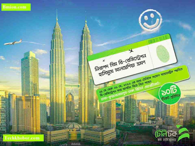  teletalk-win-dhaka-kualalumpur-dhaka-air-ticket-by-sim-biometric-re-registration