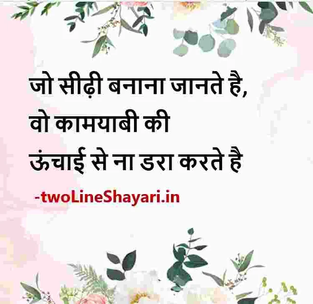 hindi quotes images, hindi quotes images download, hindi lines pic, lines hindi images