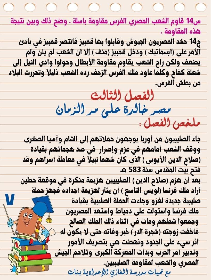 ملخص قصة اللغة العربية (كفاح شعب مصر) للصف الثانى الإعدادى الفصل الدراسى الأول 2021