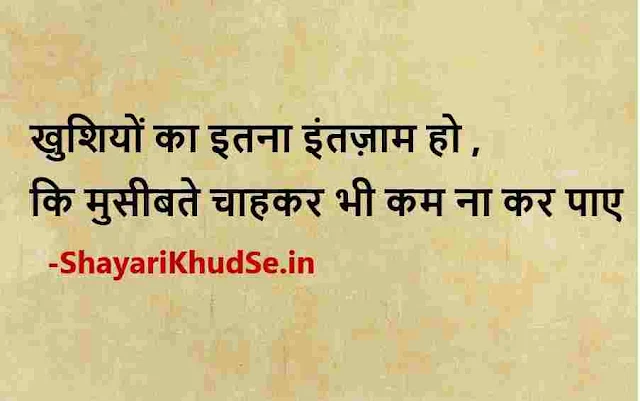 beautiful hindi lines photo, best hindi quotes photo, beautiful lines hindi image, best lines for photo