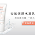 Eau Thermale Avène雅漾 安敏保濕水凝乳