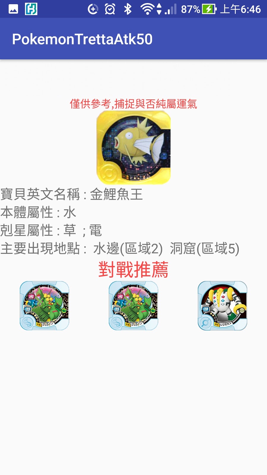 陳元元的神奇寶貝 Pokemon 卡片訓練基地 神奇寶貝tretta 台灣第八彈u2攻略 穩定版 10 13更新