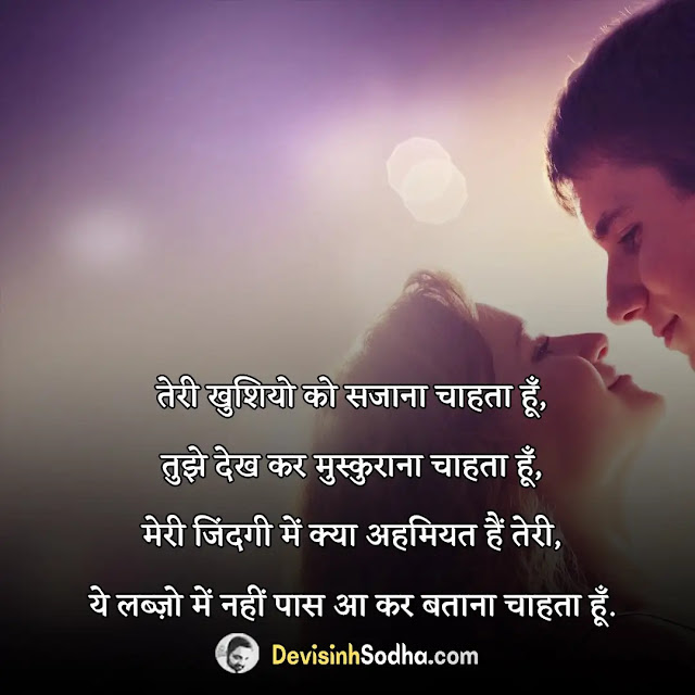 cute romantic love status shayari for whatsapp and facebook, romantic shayari in hindi for girlfriend, cute romantic status for boyfriend, sweet romantic messages for wife, funny romantic quotes in hindi for husband with images