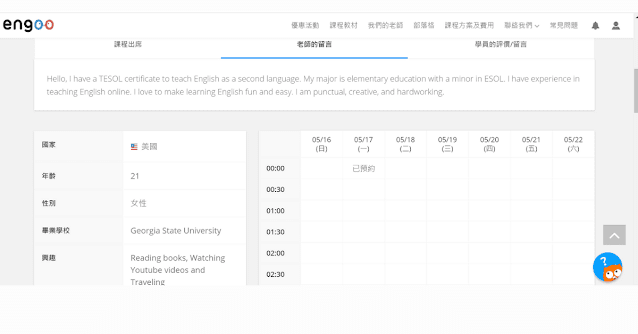 Engoo 預約介面