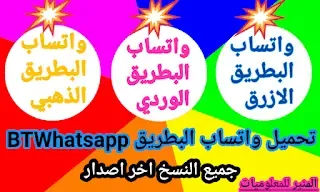 تحميل واتساب البطريق