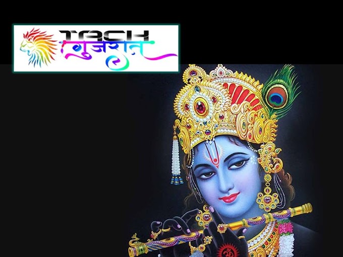  भगवान कृष्ण के बारे में जानकारी | Information about Lord Krishna |Lord Krishna