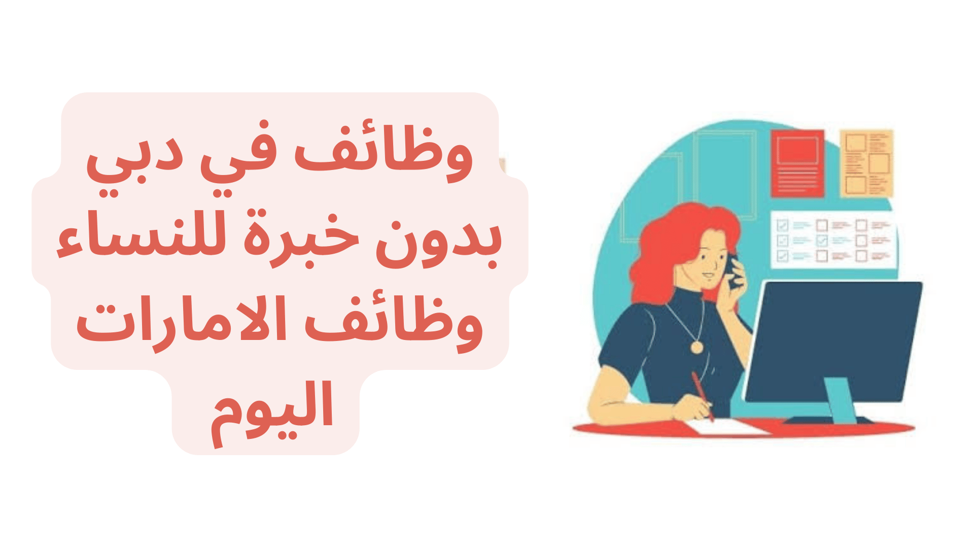 وظائف في الامارات بدون خبرة