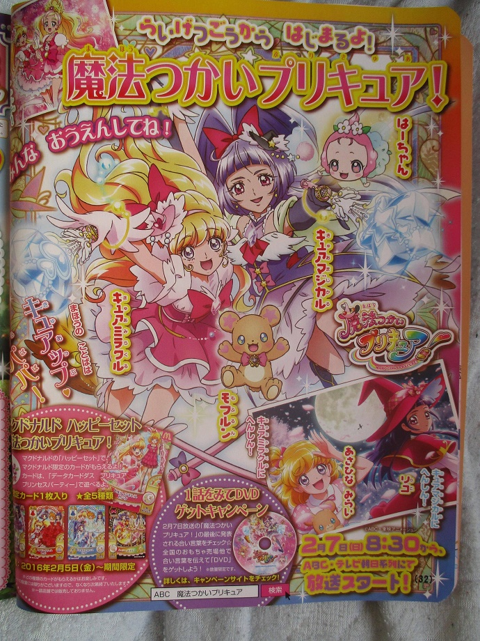 Mahou Tsukai Precure!