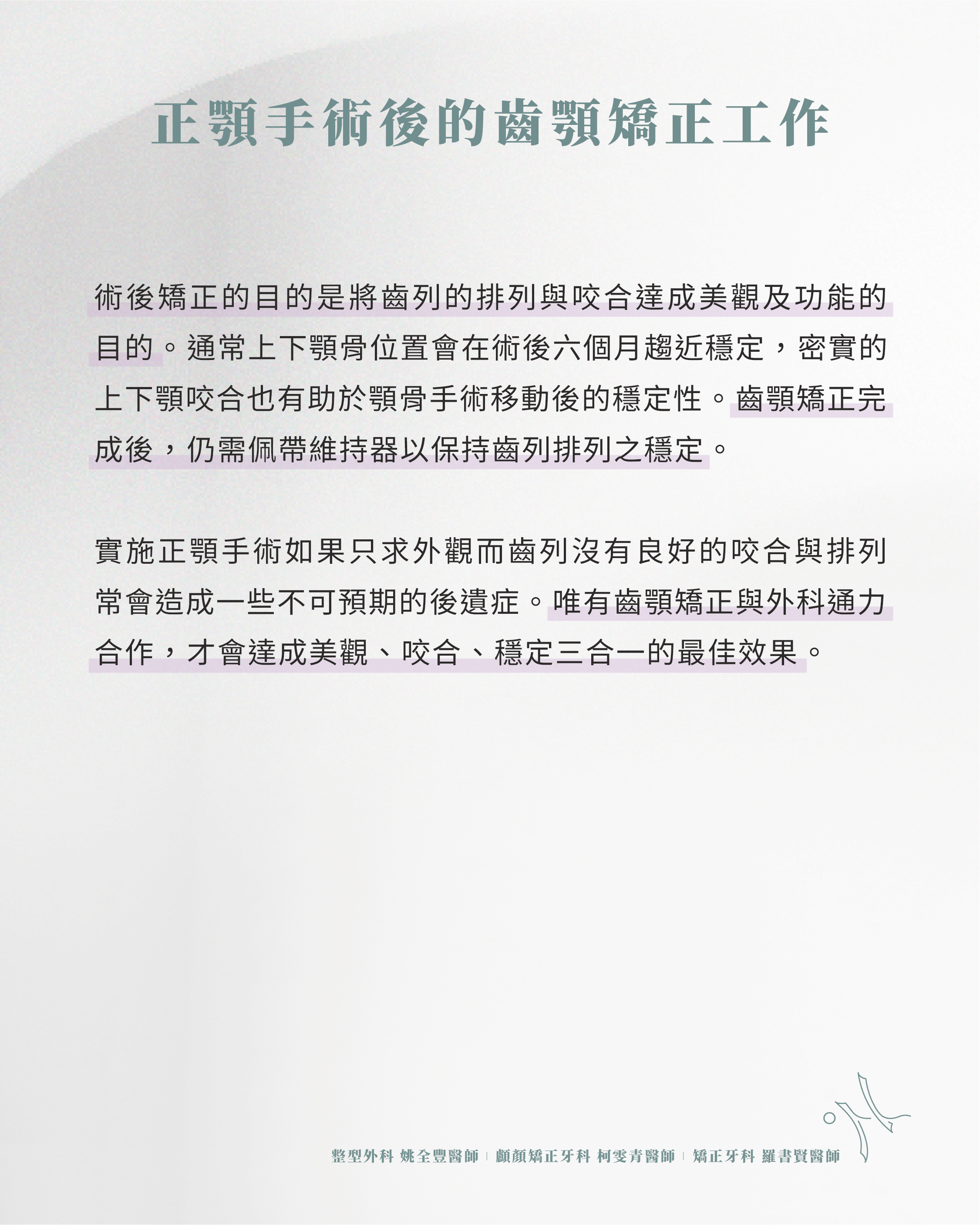 @orthonathanlo 矯正專科 羅書賢