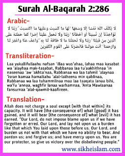 surah baqarah last 2 verses, surah al baqarah 285 286