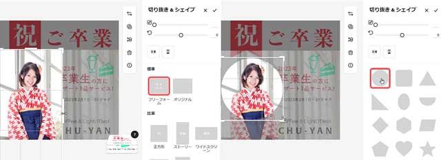 Adobe Expressの切り抜き機能5