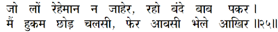 Sanandh Verse 19_25