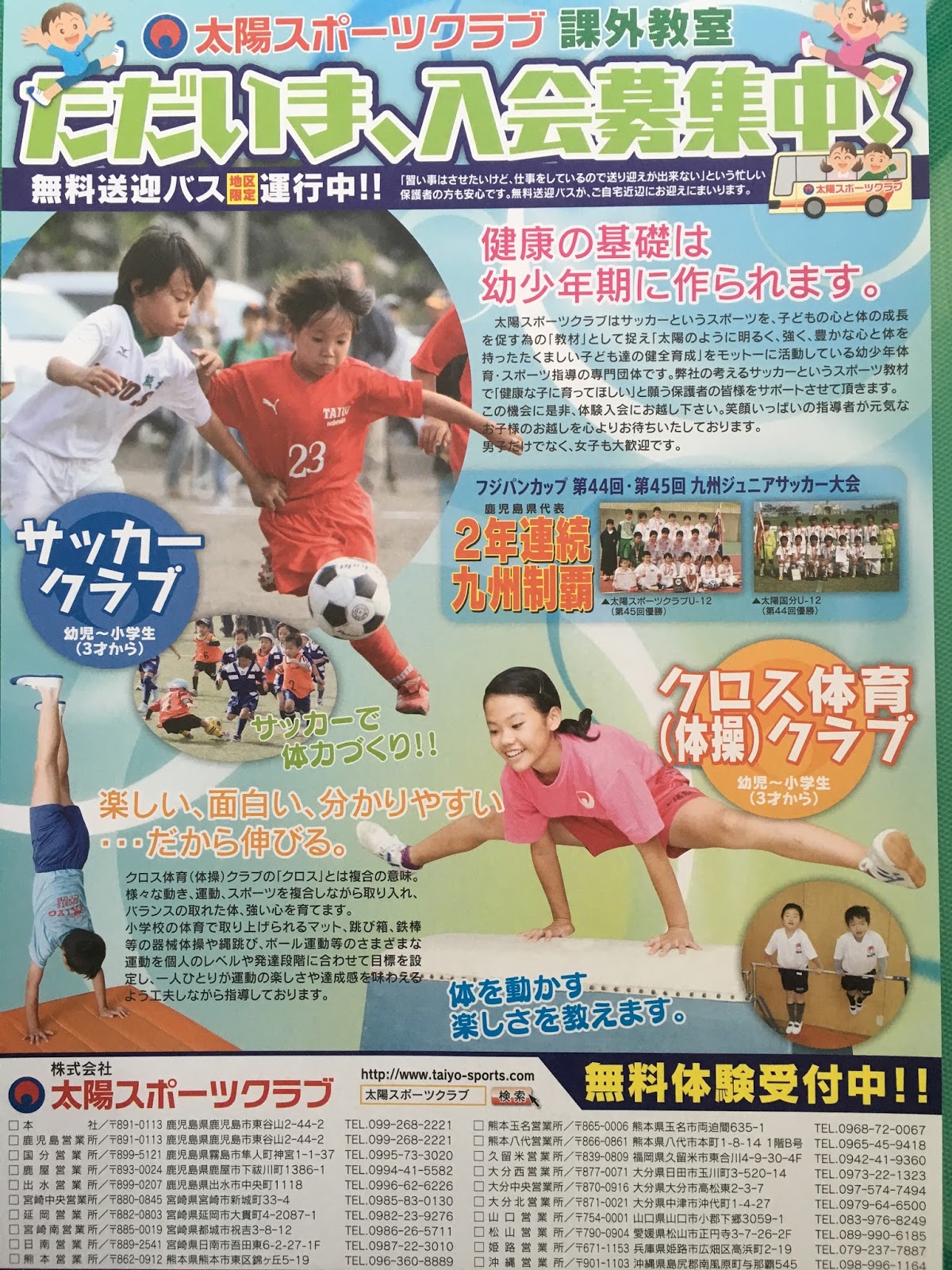 太陽スポーツクラブ 大分西営業所 28年度 新年度 クラブ案内 随時内容更新予定