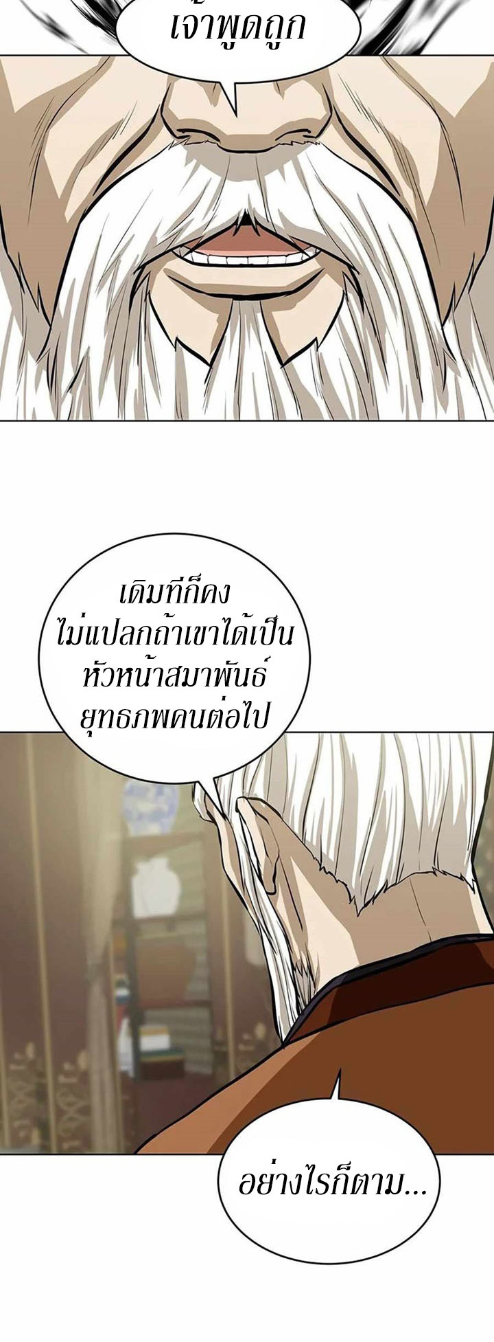 Weak Teacher ตอนที่ 47