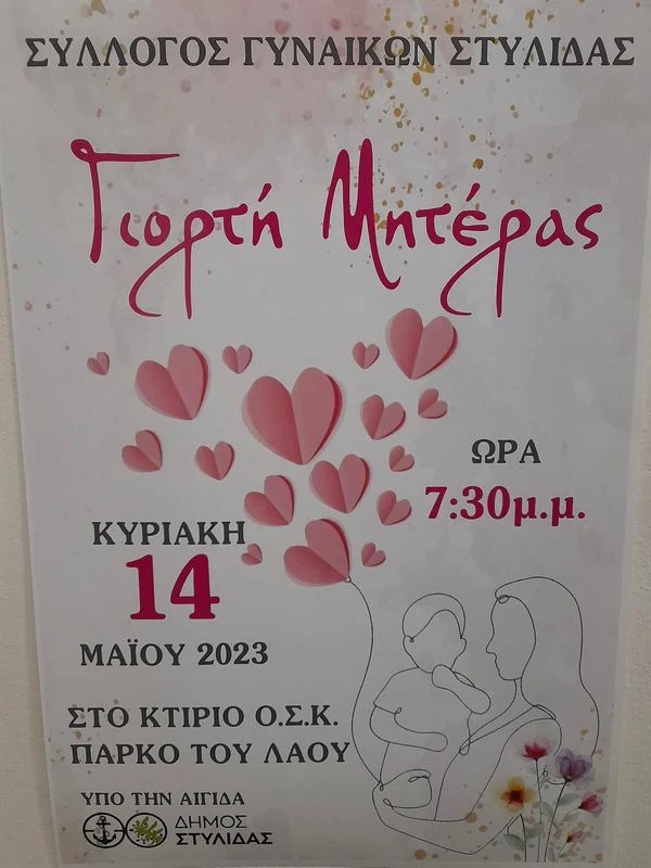 ΚΥΡΙΑΚΗ 14 ΜΑΪΟΥ ΣΤΟ ΚΤΙΡΙΟ ΤΟΥ ΟΣΚ  ΩΡΑ 7:30΄μ.μ. - Η ΓΙΟΡΤΗ ΤΗΣ ΜΗΤΕΡΑΣ