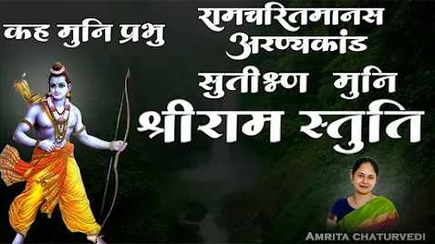 तब मुनि हृदयं धीर धरि लिरिक्स Tab Muni Hridyam Dheer Dhari Lyrics