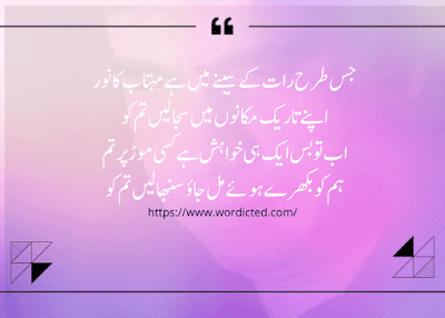 Best Wasi Shah Poetry in Urdu Text