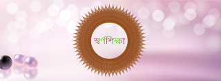 WBCS Preliminary Exam Solved Question Paper 2012 (Bengali Version)