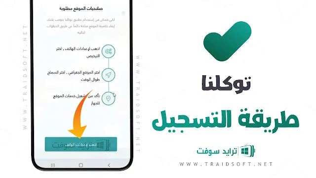 برنامج توكلنا apk إصدار قديم