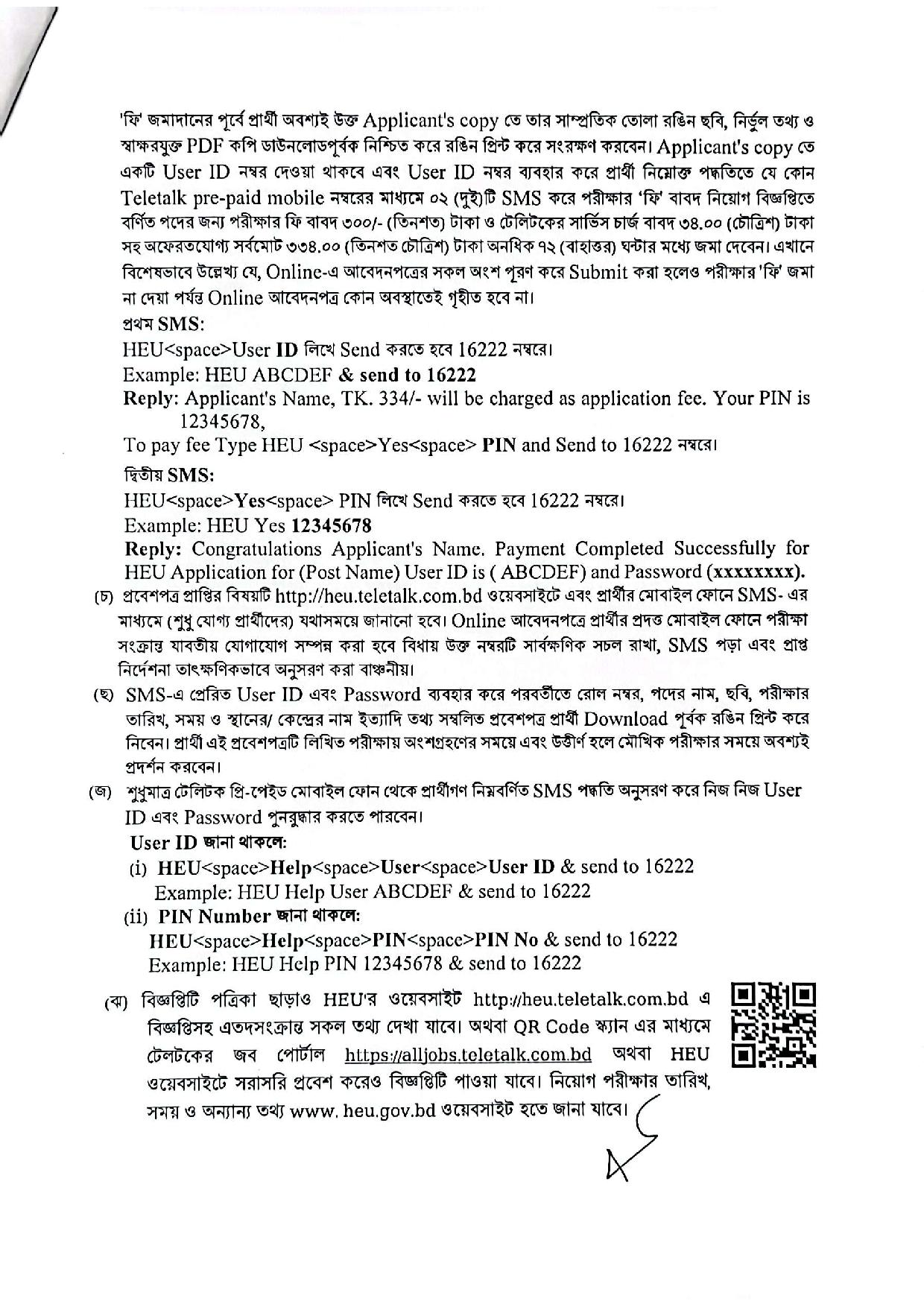 HEU Job Circular 2023