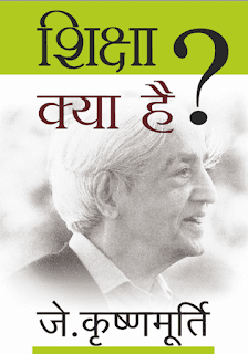 Shiksha-Kya-Hai-By-J-KrishnaMurti-PDF-Book-In-Hindi