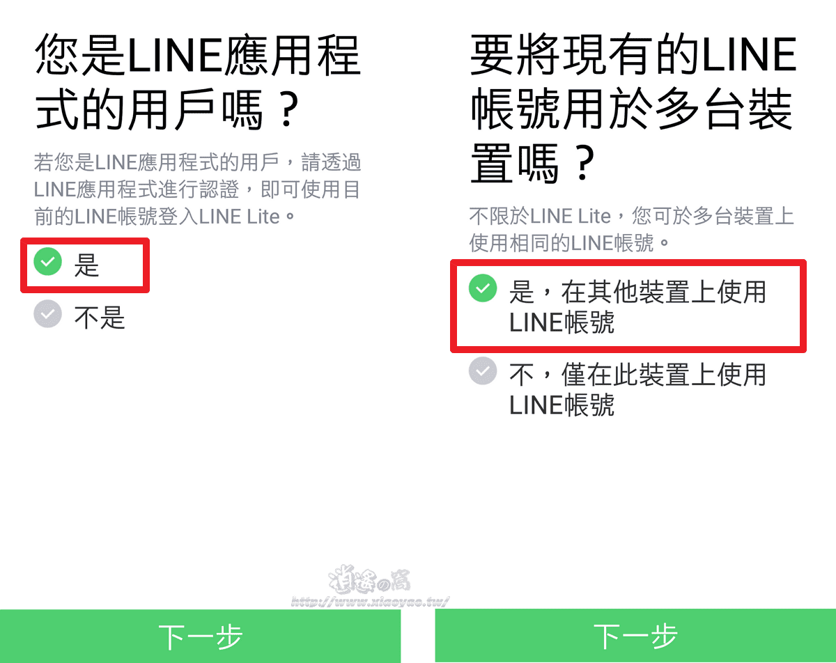 輕量版 LINE Lite 可兩手機登入相同帳號