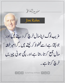 jim rohn quotes in urdu