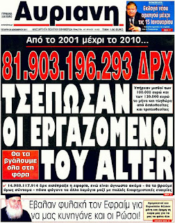 Αυριανή - 28/12/2011