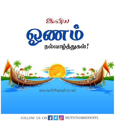 Onam Wishes Images in Tamil