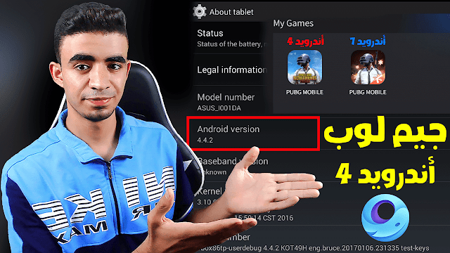 تحميل محاكي جيم لوب 4.4 رسميا