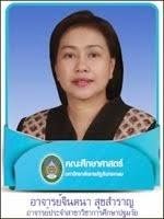 อาจารย์ประจำวิชา