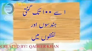 URDU NUMBERS