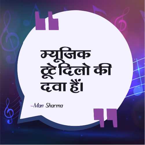 Music Quotes In Hindi