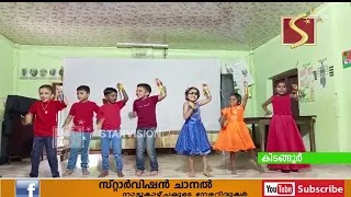കിടങ്ങൂര്‍ ഗവ. എല്‍പിജി സ്‌കൂളിന്റെ 111മത് വാര്‍ഷിക ആഘോഷം