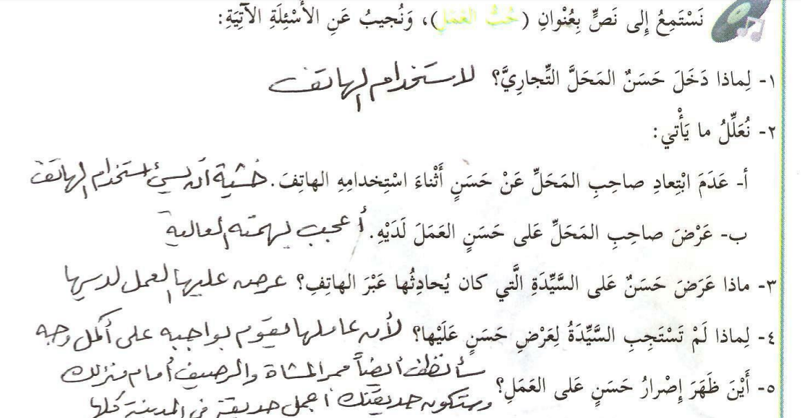 اجابة الكتاب المدرسي في اللغة العربية للصف السادس - الفصل الثاني