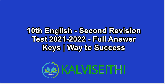 10th English - Second Revision Test 2021-2022 - Full Answer Keys | Way to Success