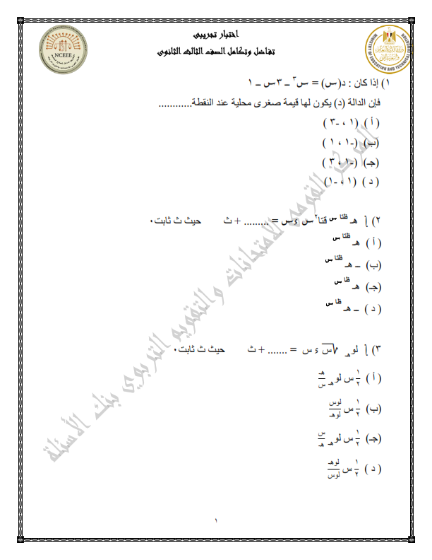 نماذج الوزارة الاسترشادية فى التفاضل والتكامل للصف الثالث الثانوى 2023 pdf