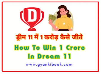 Dream 11 Me 1 Crore Kaise Jite