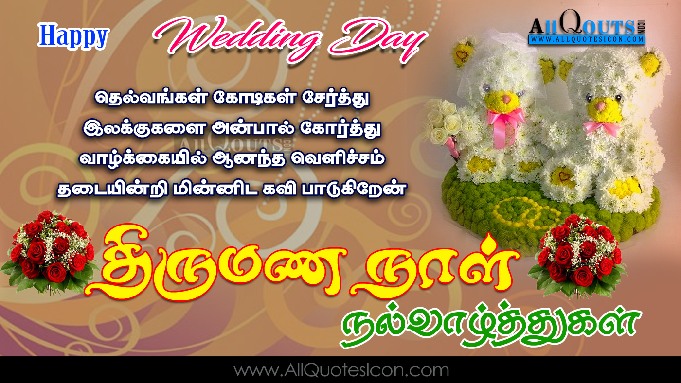 Tamil Happy Marriage Day Wishes Tamil quotes Whatsapp images