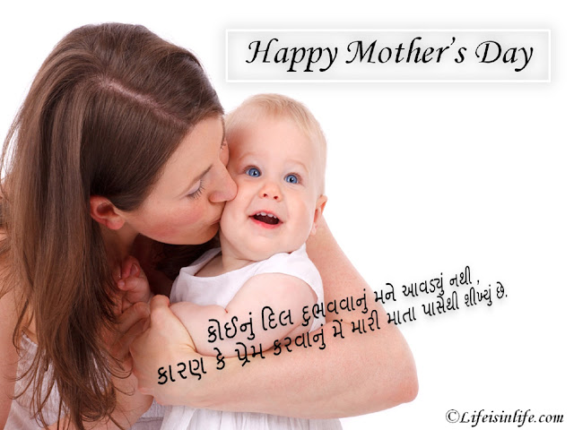 mothers day quotes in gujarati images (Mother's Day Quotes in Gujarati)