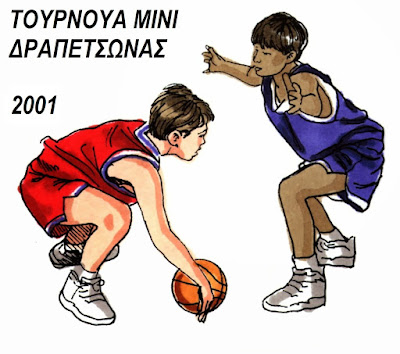 Κλήση των 2001 (αγόρια) για το τουρνουά της Δραπετσώνας 