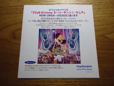 TDLショーBGM　「Club Disney スーパーダンシン・マニア〜ディスコ・フィーバー」東京ディズニーランド
