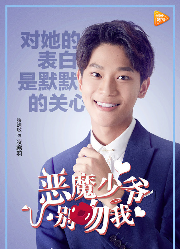 Master Devil Do Not Kiss Me / E Mo Shao Ye Bie Wen Wo China Web Drama