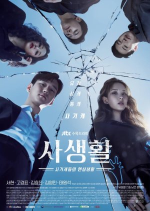 Private Lives[2020] (Completed)